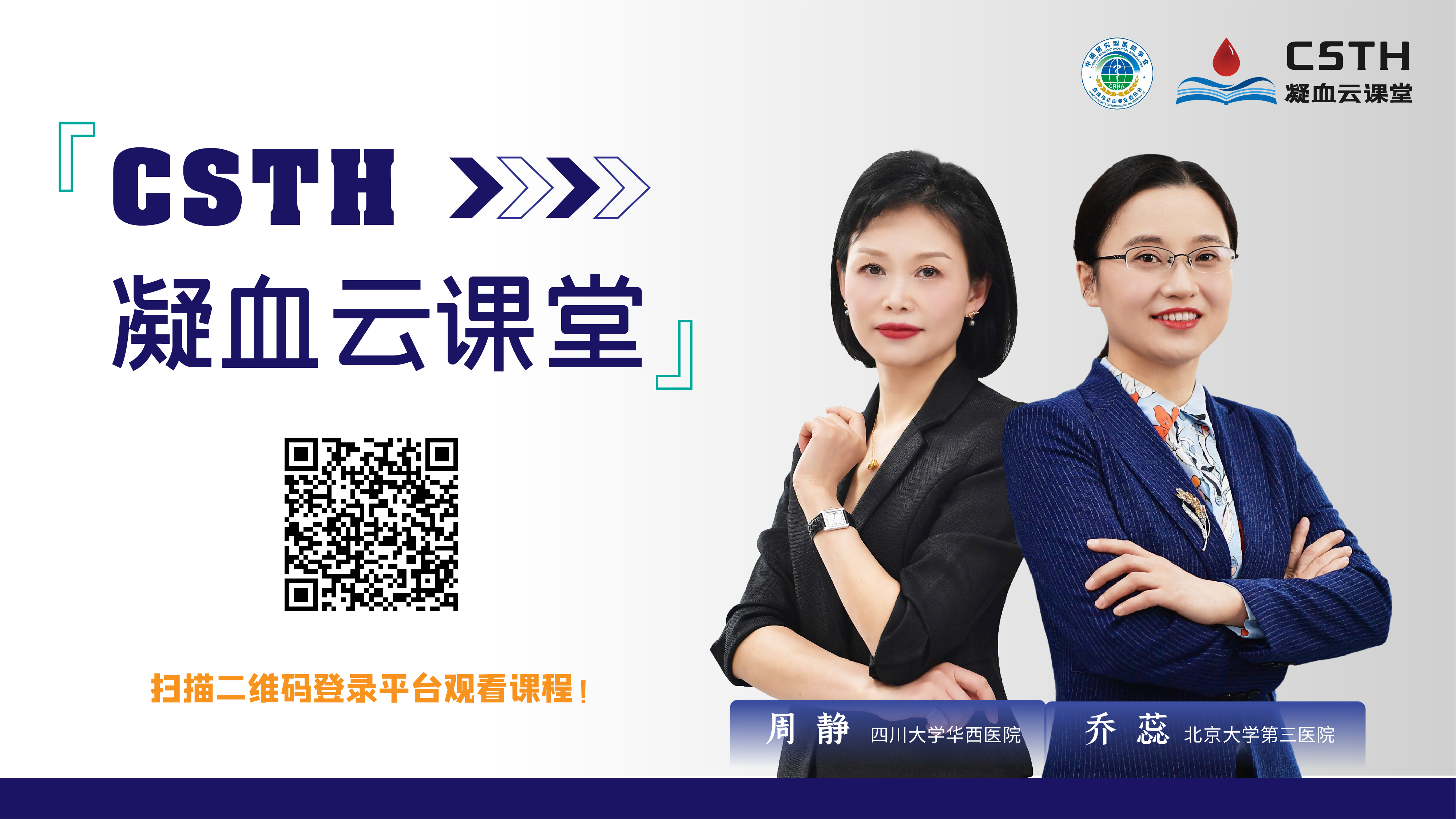 CSTH凝血云课堂 | 第六章：纤溶系统的检测和应用