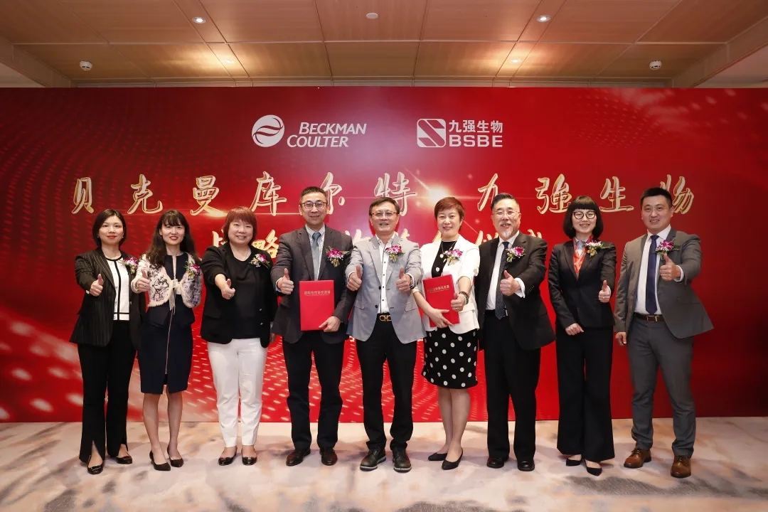 签约！九强生物携手贝克曼库尔特推进创新检验，开启生化新篇章！