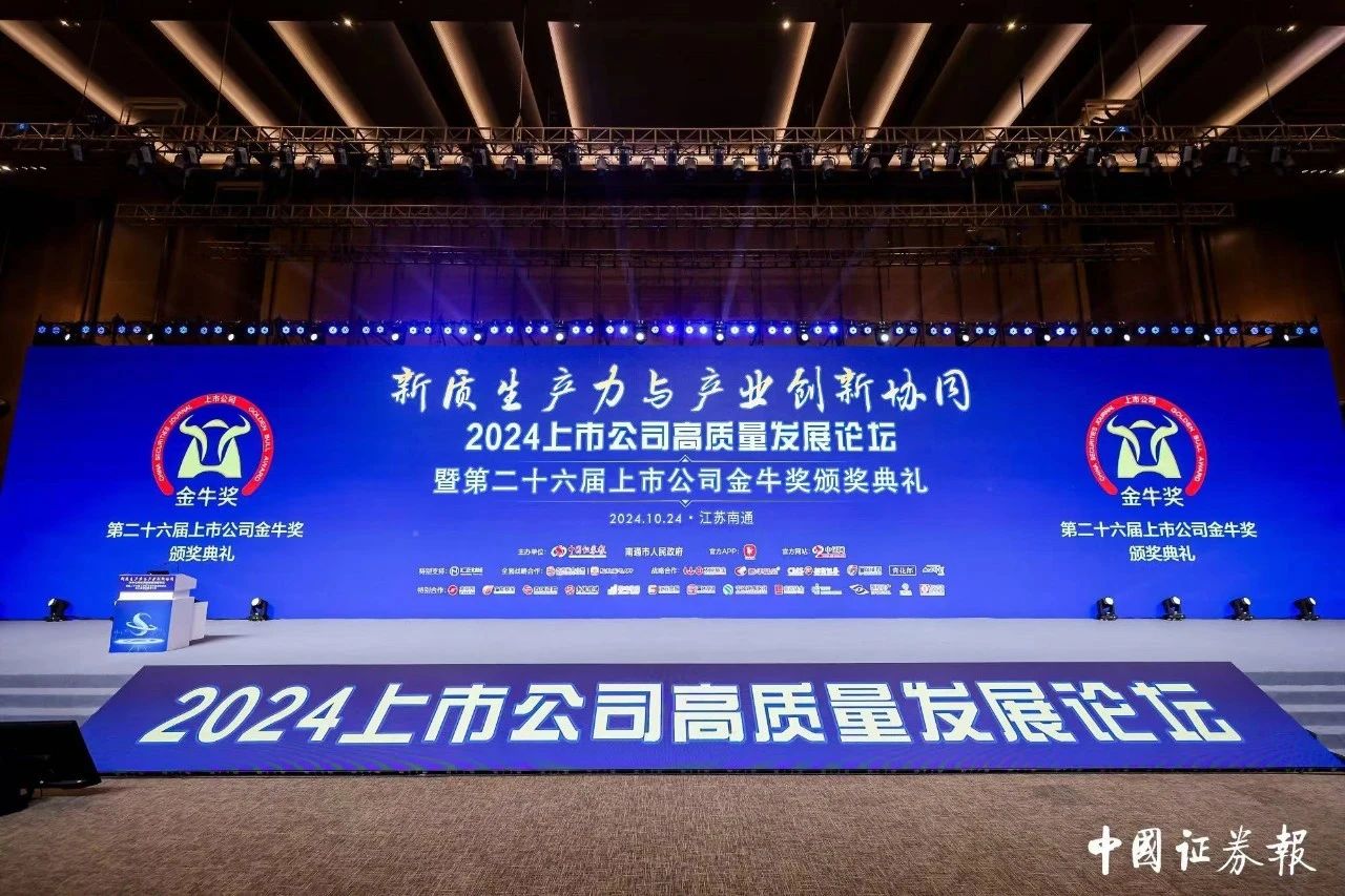 喜讯 | 九强生物荣获第二十六届上市公司金牛奖“金信披奖”